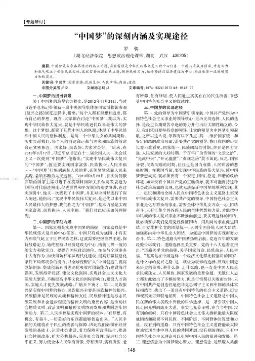 “中国梦”的深刻内涵及实现途径