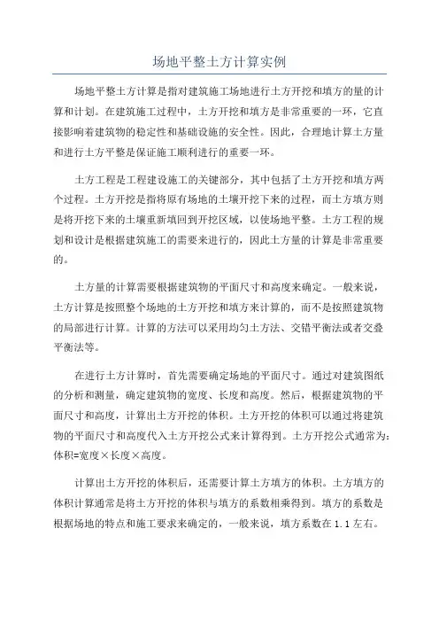 场地平整土方计算实例