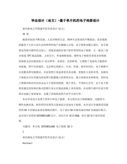 毕业设计(论文)-基于单片机的电子相册设计