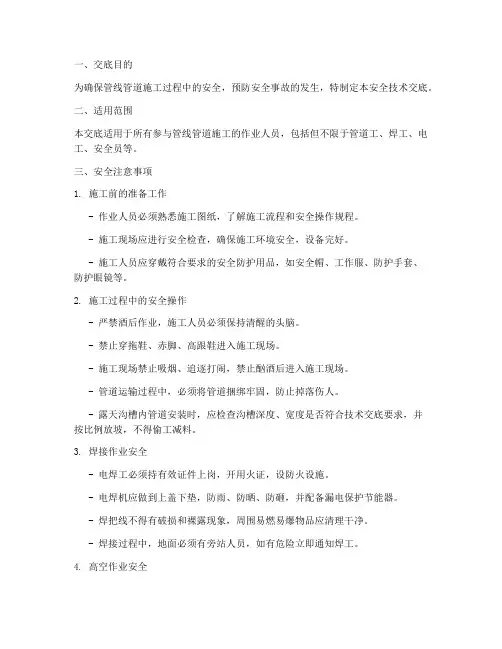 管线管道工安全技术交底模板
