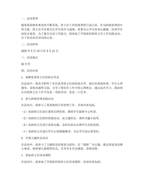 班主任工作实践活动记录