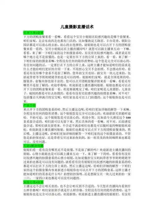 儿童摄影直播话术【1】