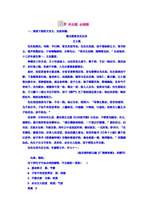 高考语文异构异模复习考案习题 专题八 文言文阅读 8-1 Word版含答案