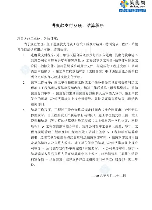 工程进度款支付及预、结算程序_secret