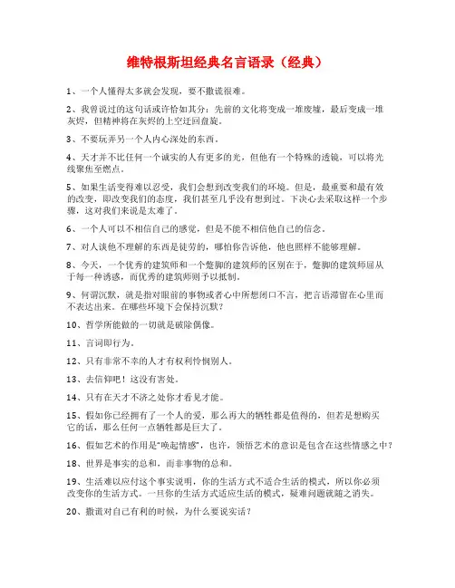 维特根斯坦经典名言语录(经典)