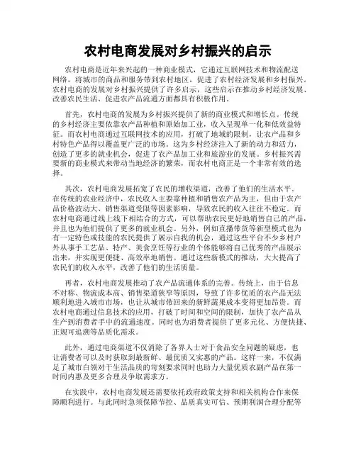 农村电商发展对乡村振兴的启示