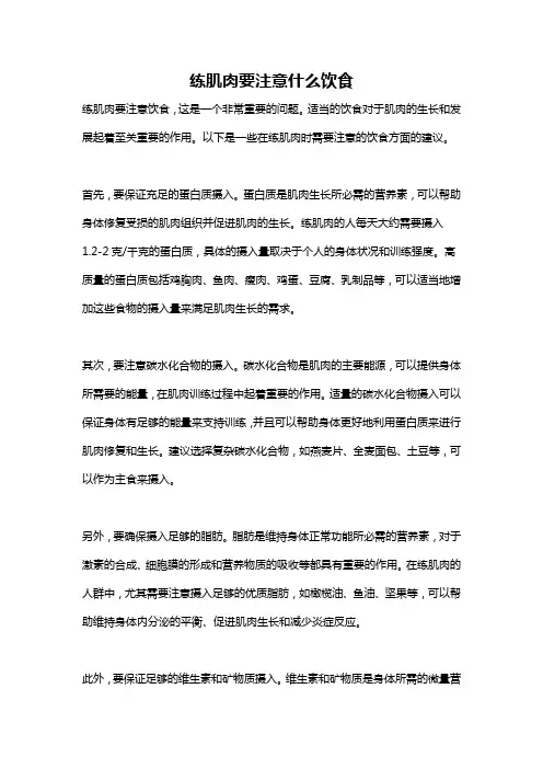 练肌肉要注意什么饮食