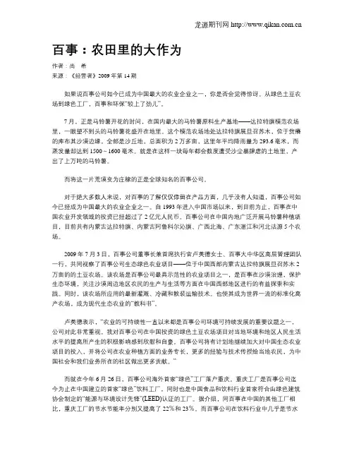 百事：农田里的大作为