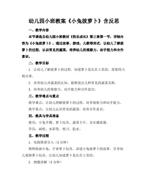 幼儿园小班教案《小兔拔萝卜》含反思