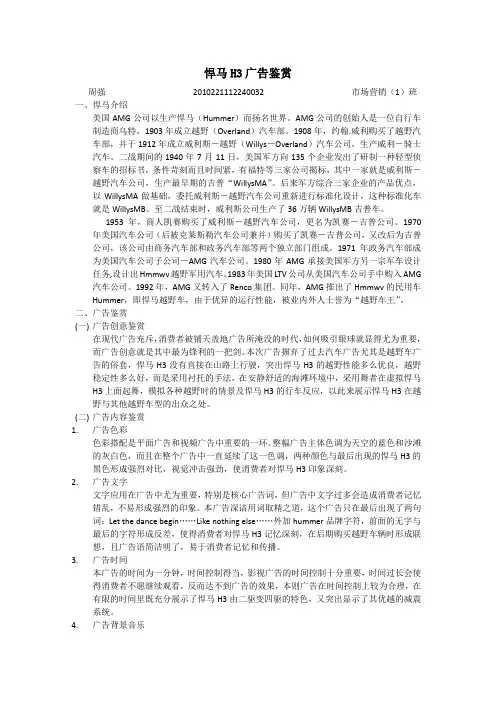 悍马H3广告鉴赏