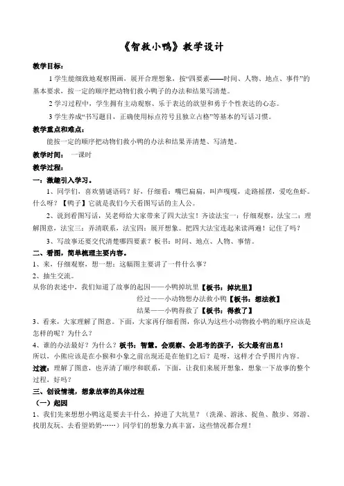 《智救小鸭》教案