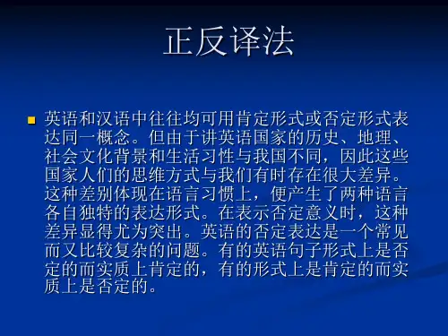 正反译法