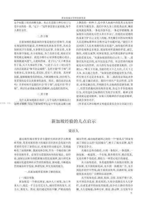 新加坡经验的几点启示