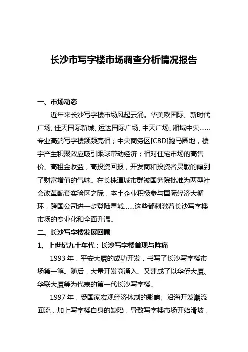 某地区写字楼市场调查分析管理知识报告