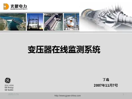 变压器在线监测(技术交流) PPT课件