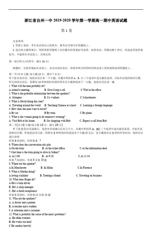 浙江省台州一中2019-2020学年第一学期高一期中英语试题