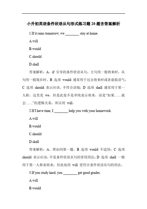 小升初英语条件状语从句形式练习题20题含答案解析