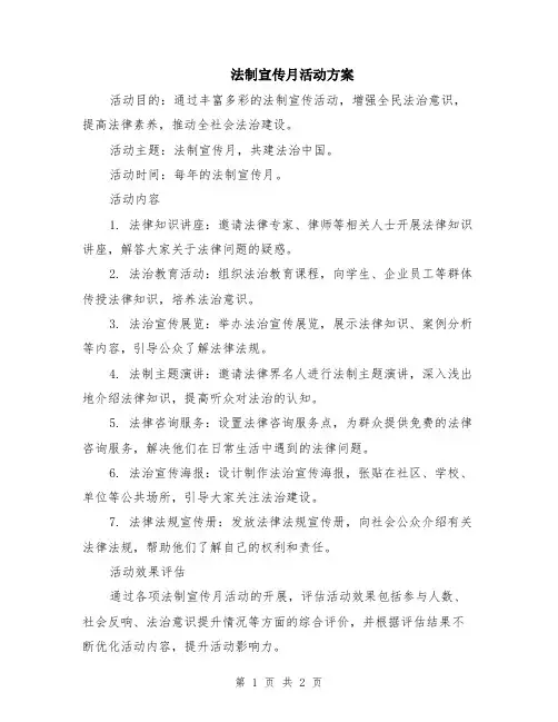 法制宣传月活动方案