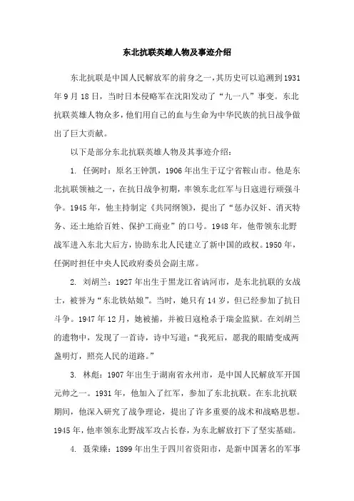东北抗联英雄人物及事迹介绍