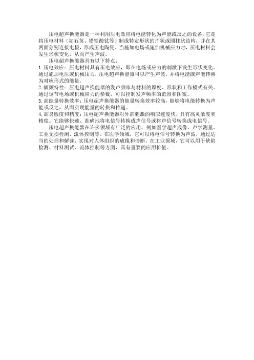 压电超声换能器概述