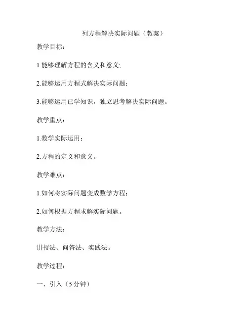 列方程解决实际问题(教案)