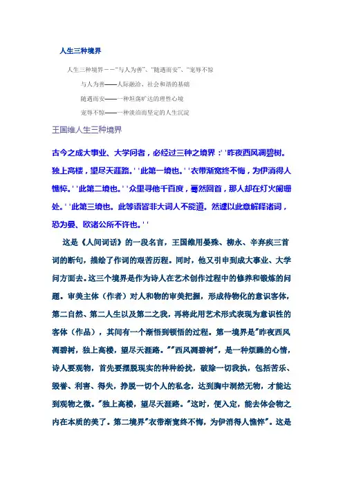 人生三种境界