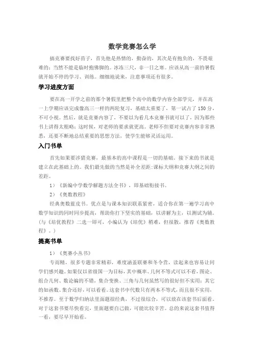 高中数学竞赛怎么学