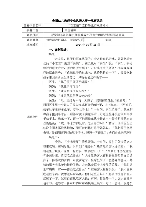 幼儿园资料——【一等奖观察记录】大班-“百宝箱”支持幼儿游戏的妙招