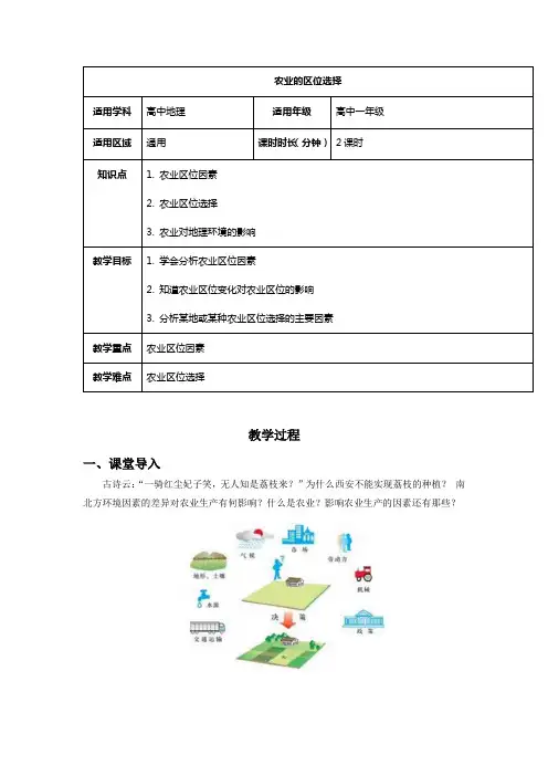 【人教版高一地理】第三章第一节农业的区位选择(教案)