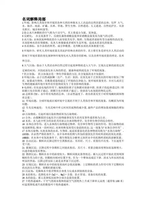 环境工程复习题参考