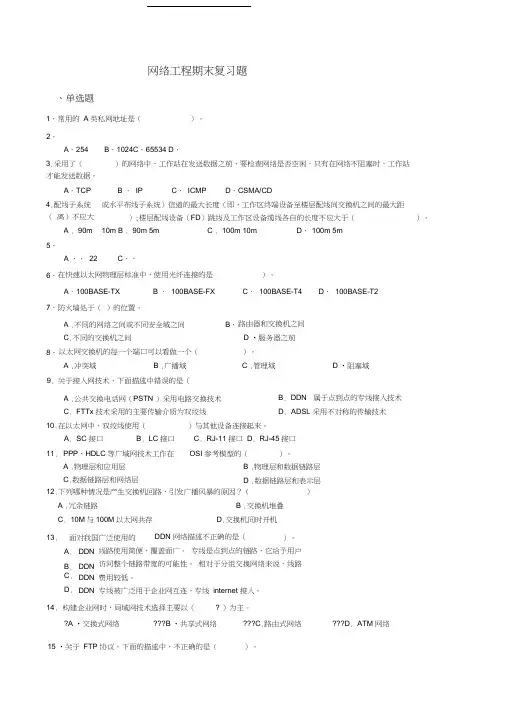 网络工程期末复习题
