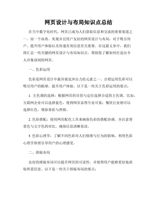 网页设计与布局知识点总结