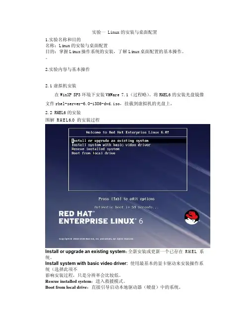 实验1 Linux系统的安装与桌面配置