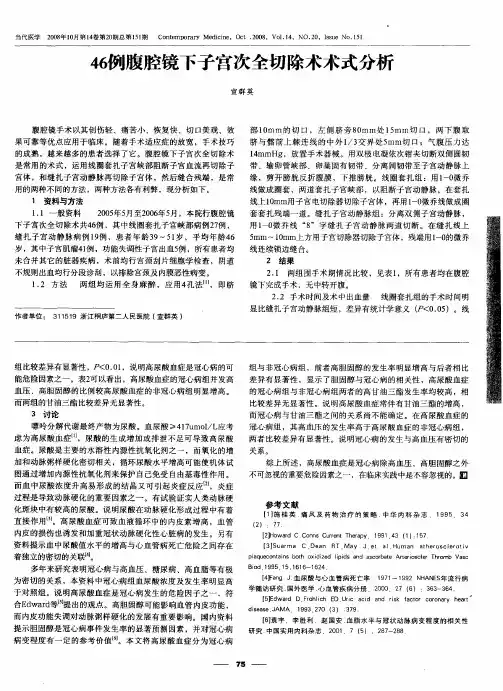 46例腹腔镜下子宫次全切除术术式分析