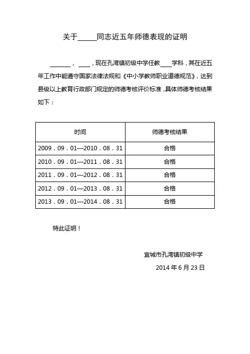 师德表现及年度考核证明样本