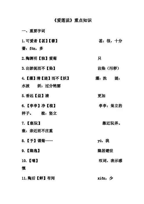 部编版语文七年级下册 第17课《短文两篇——爱莲说》知识梳理