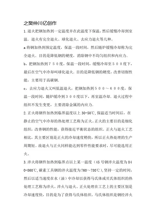 正火、退火、回火、淬火的区别