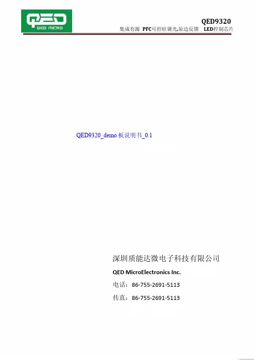 QED9320 LED控制芯片说明书