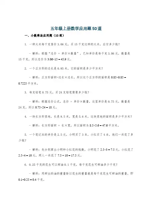 五年级上册数学应用题50道