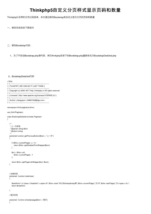 Thinkphp5自定义分页样式显示页码和数量