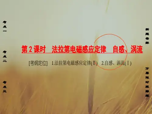 非常考案2018版高考物理一轮复习课件：第九章 电磁感应第2课时