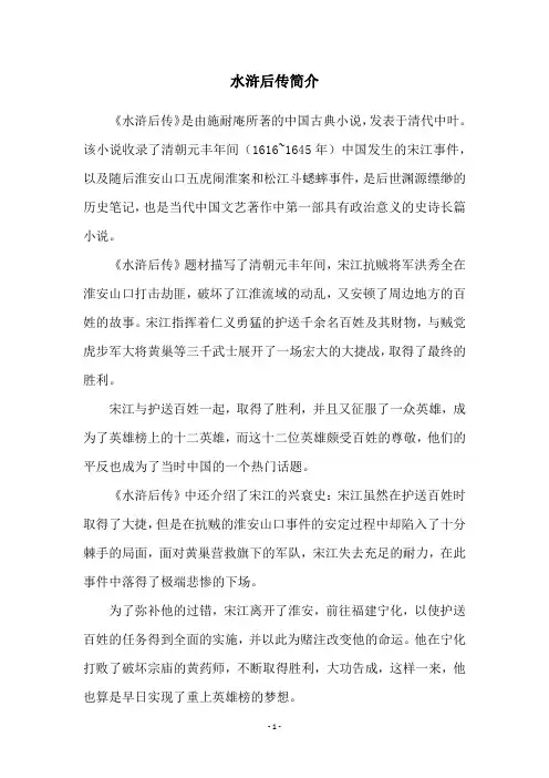 水浒后传简介