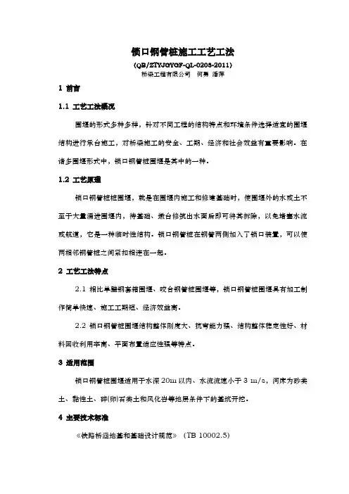 锁口钢管桩施工工艺工法
