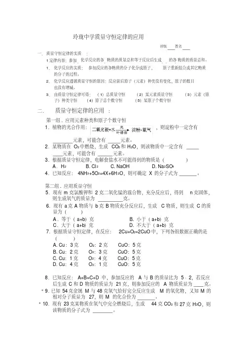 质量守恒定律的计算和化学方程式计算(最新编写)