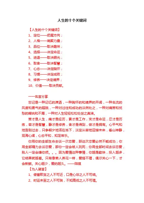 人生的十个关键词