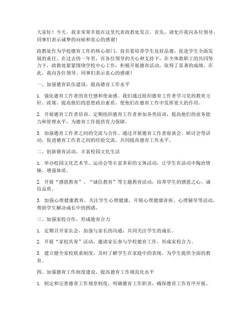 教师大会政教处发言稿