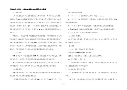 上海市民办复旦万科实验学校2021学年招生简章