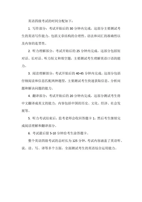 英语四级考试时间划分