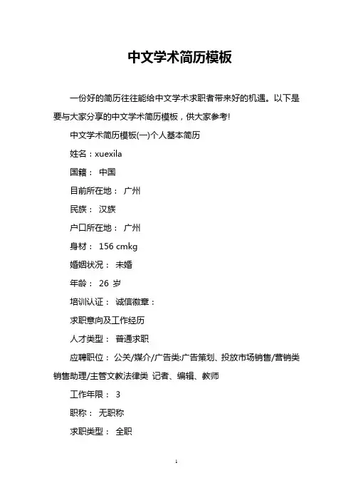 中文学术简历模板