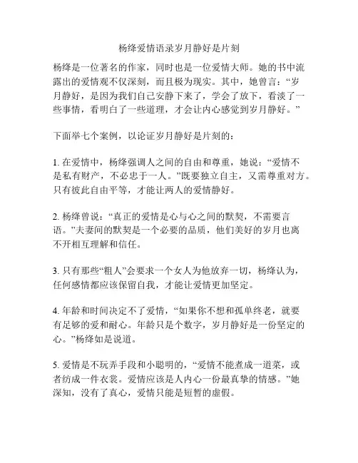 杨绛爱情语录岁月静好是片刻
